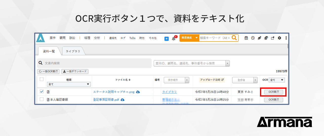 ボタン1つで簡単、テキスト化