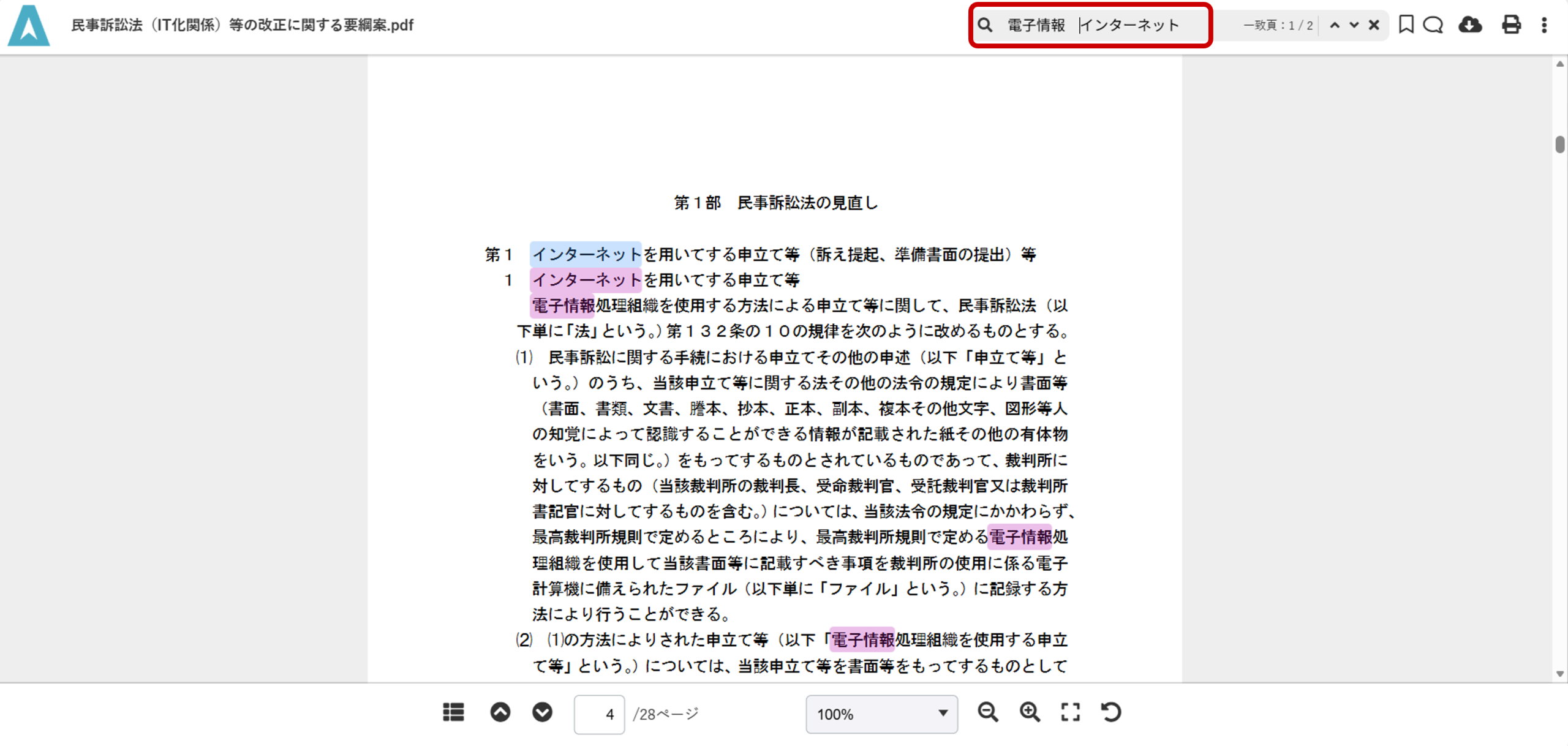 PDF Viewerで AND検索・NOT検索