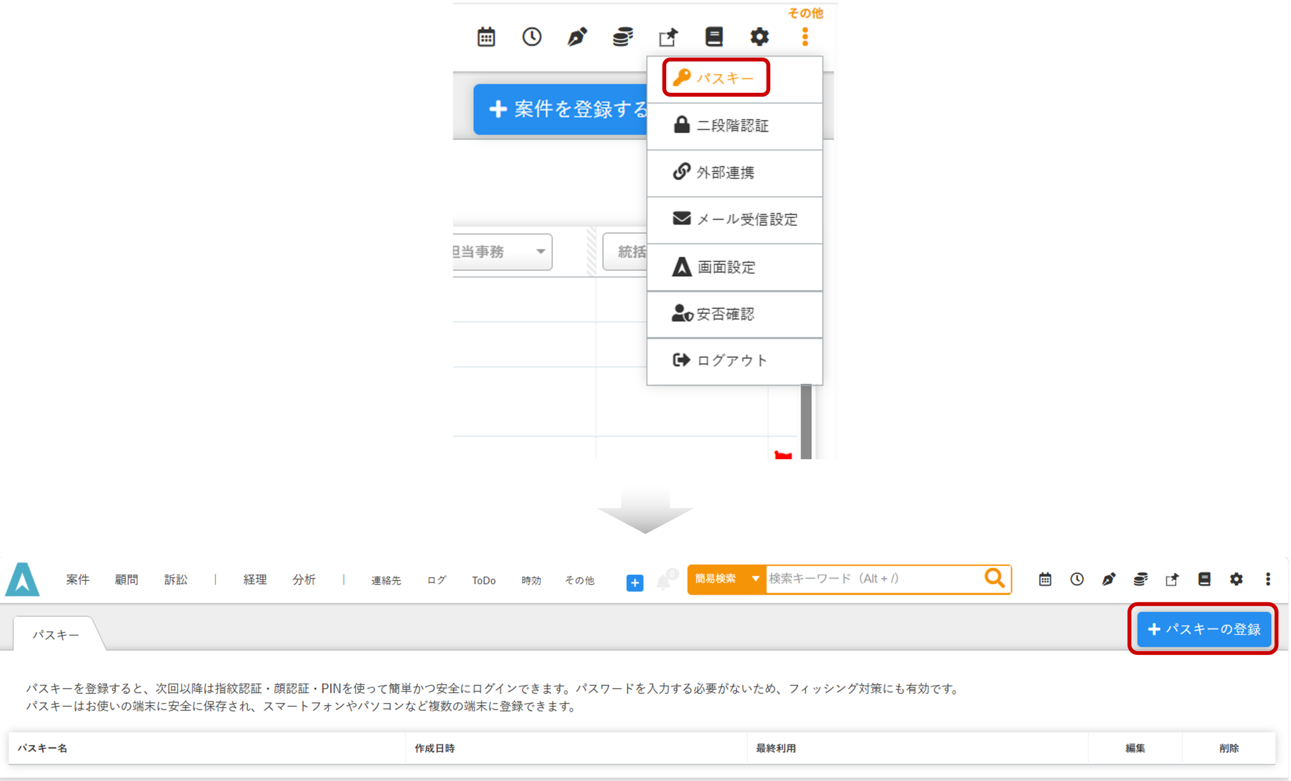 パスキー認証