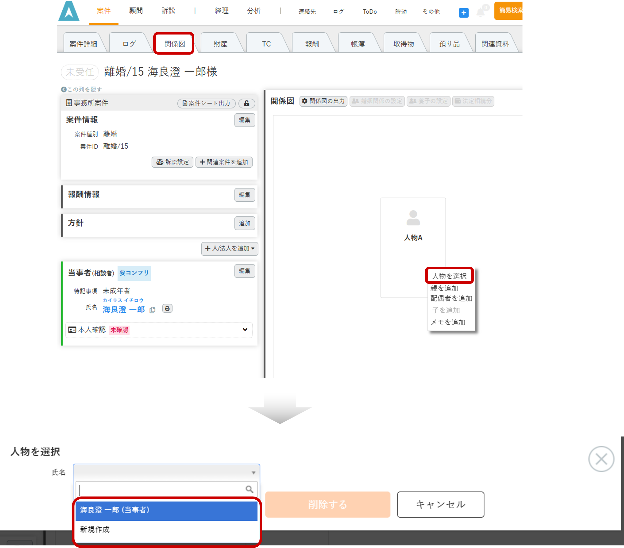 相続以外の案件での関係図作成