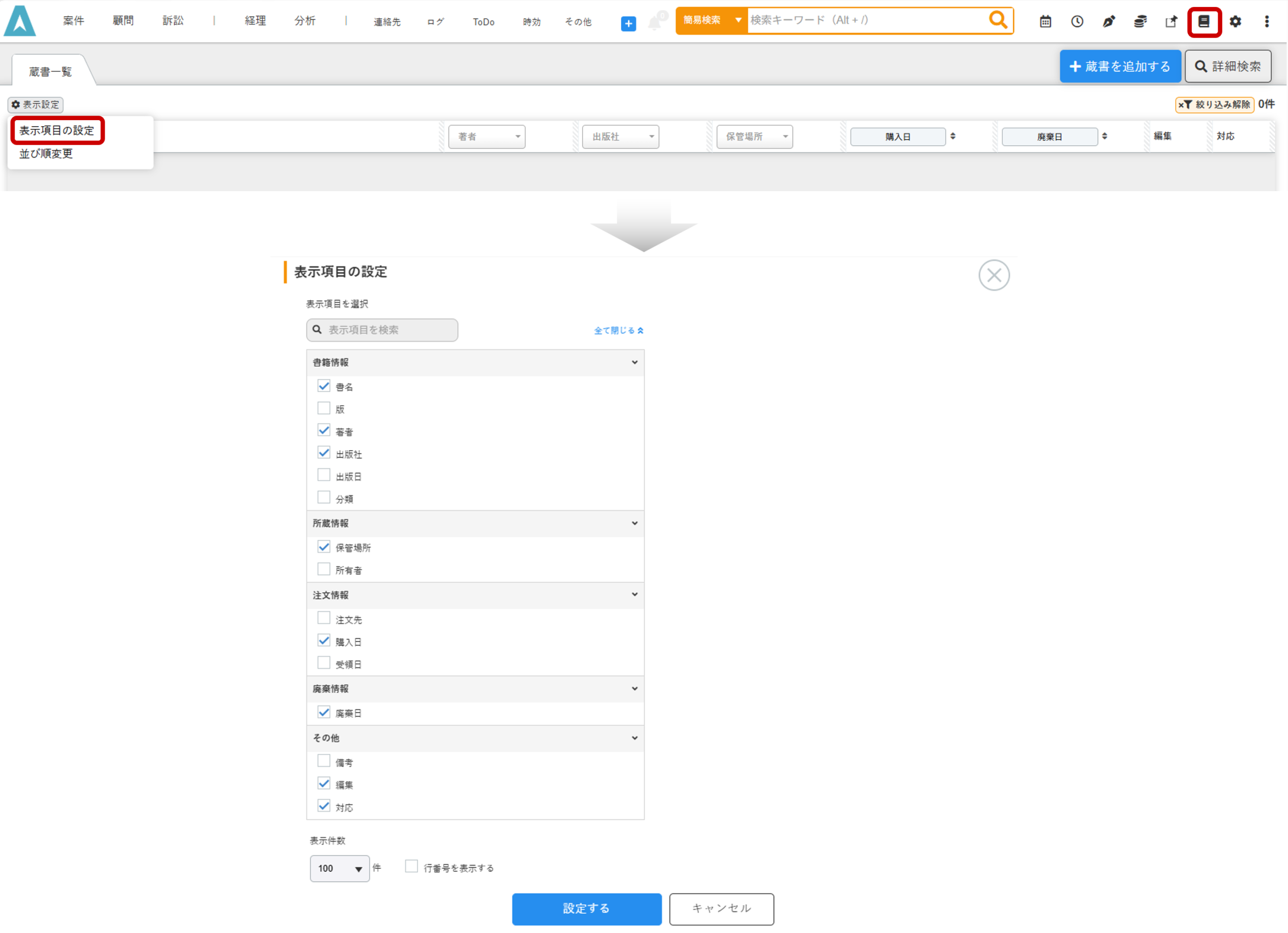 蔵書一覧に項目追加