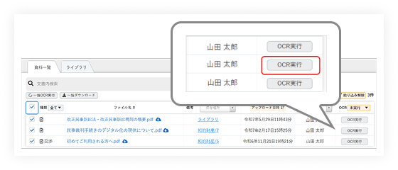 OCR・検索機能イメージ図1