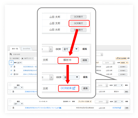 OCR・検索機能イメージ図1