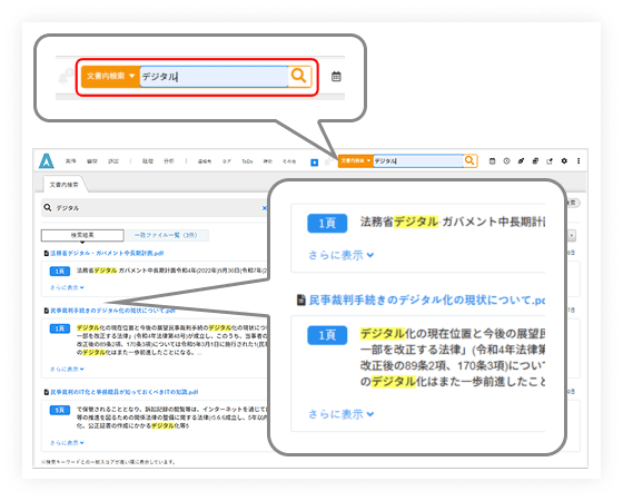 OCR・検索機能イメージ図3