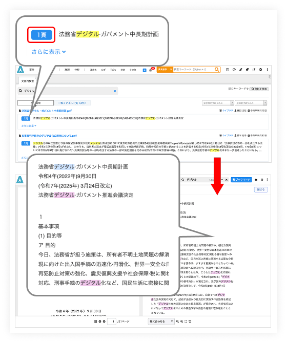 OCR・検索機能イメージ図4