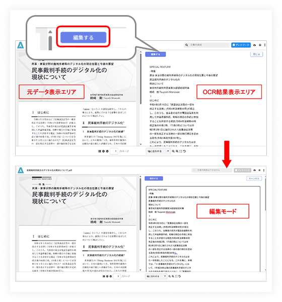 OCR・検索機能イメージ図5