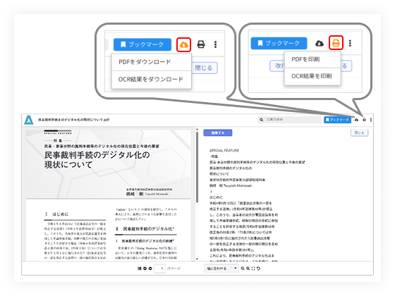 OCR・検索機能イメージ図6