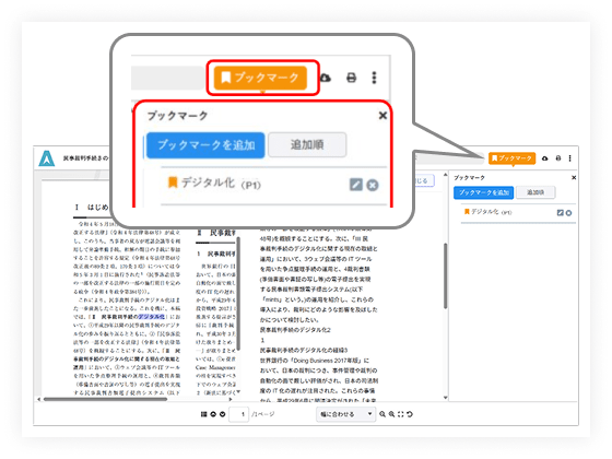OCR・検索機能イメージ図7