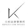 弁護士法人小杉法律事務所