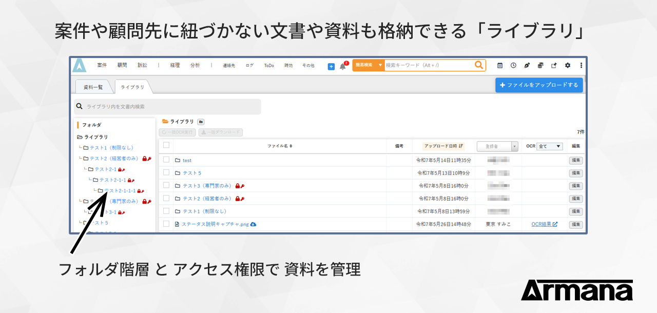 案件や顧問に関係のない資料は「ライブラリ」で管理