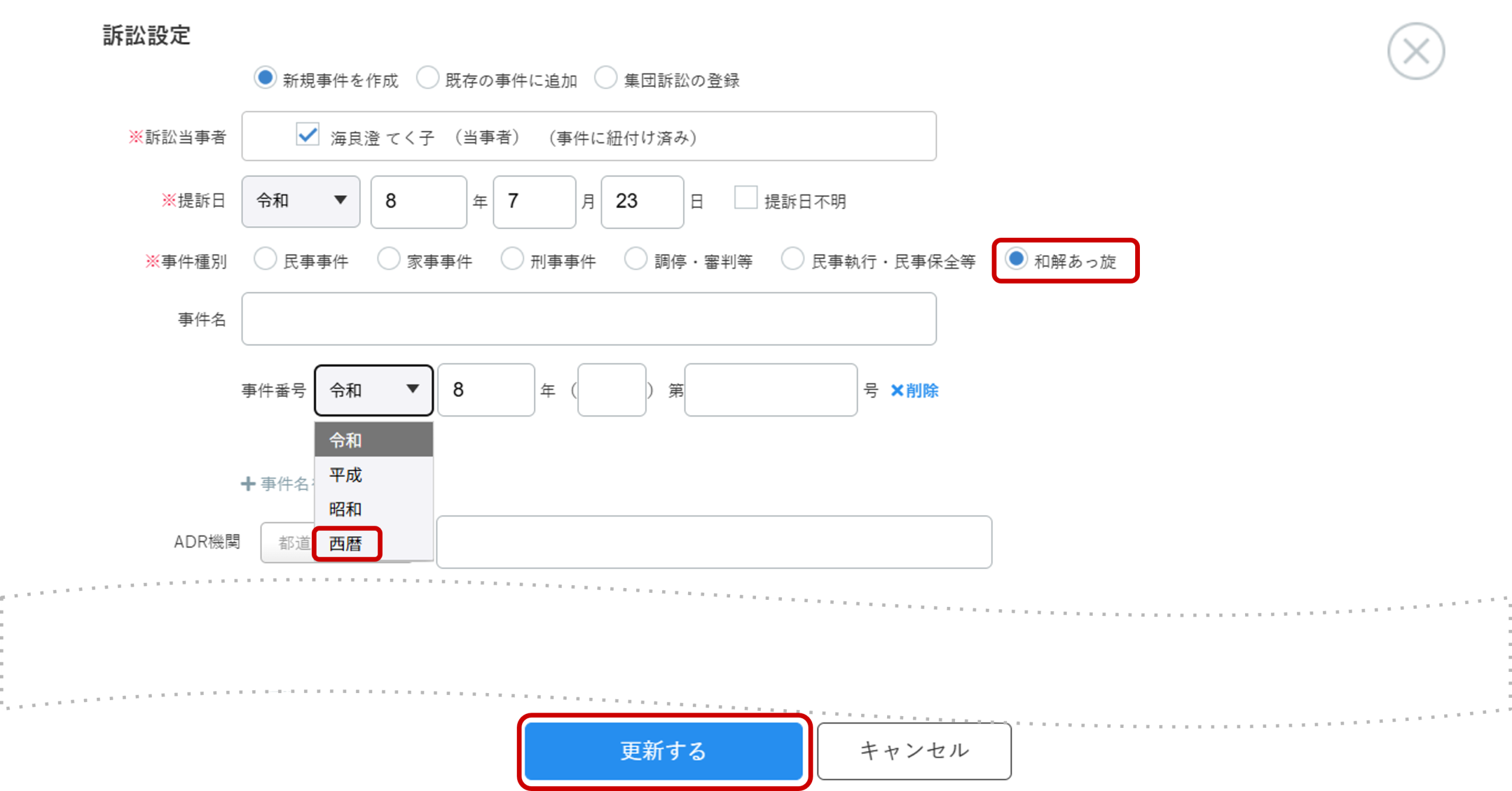 事件番号への西暦入力