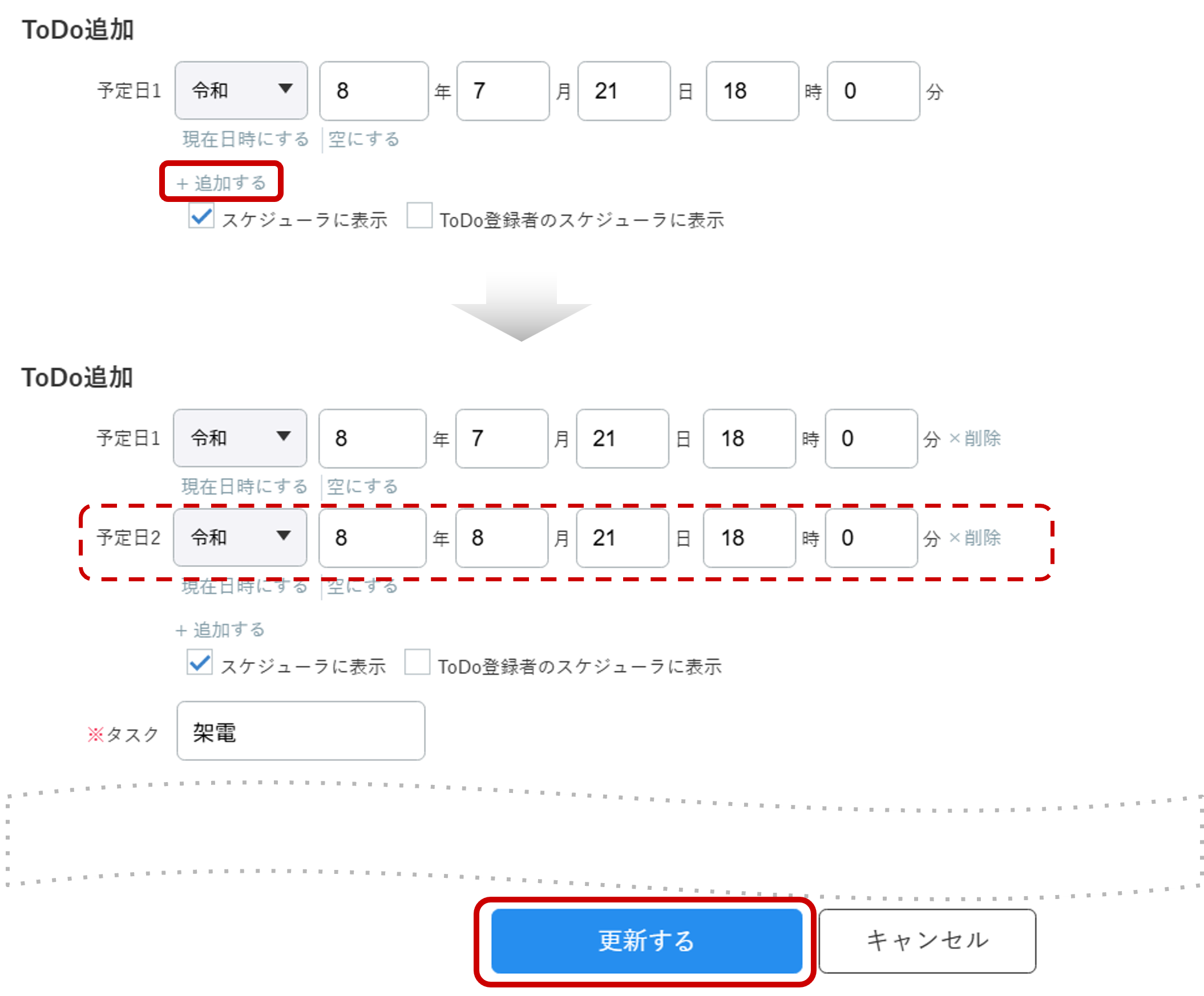 同じToDoを複数の日付で一括登録