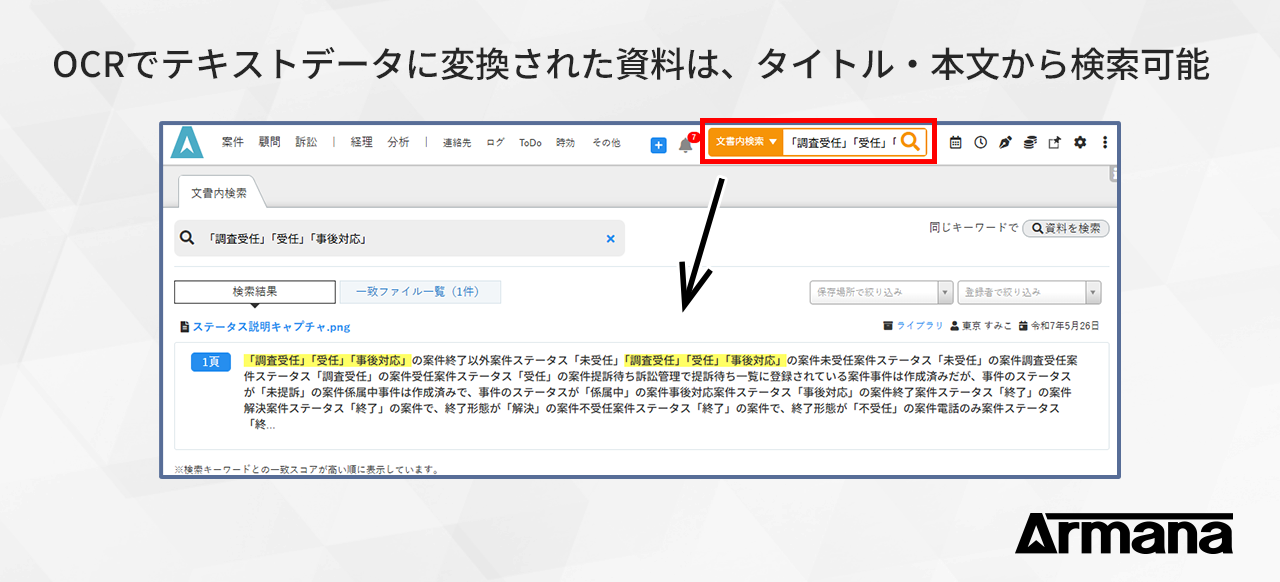 画像データもOCRでテキストデータに変換しておけば、検索可能